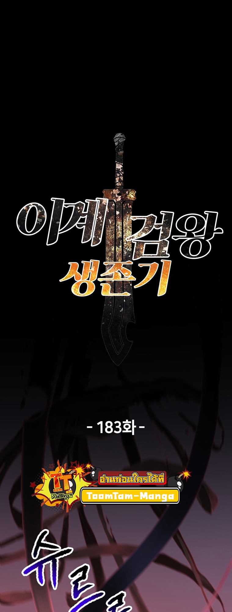 survival of blade king 183.45
