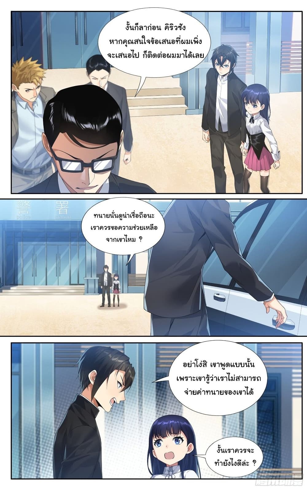 I Teach Kendo in Tokyo ตอนที่ 15 (11)