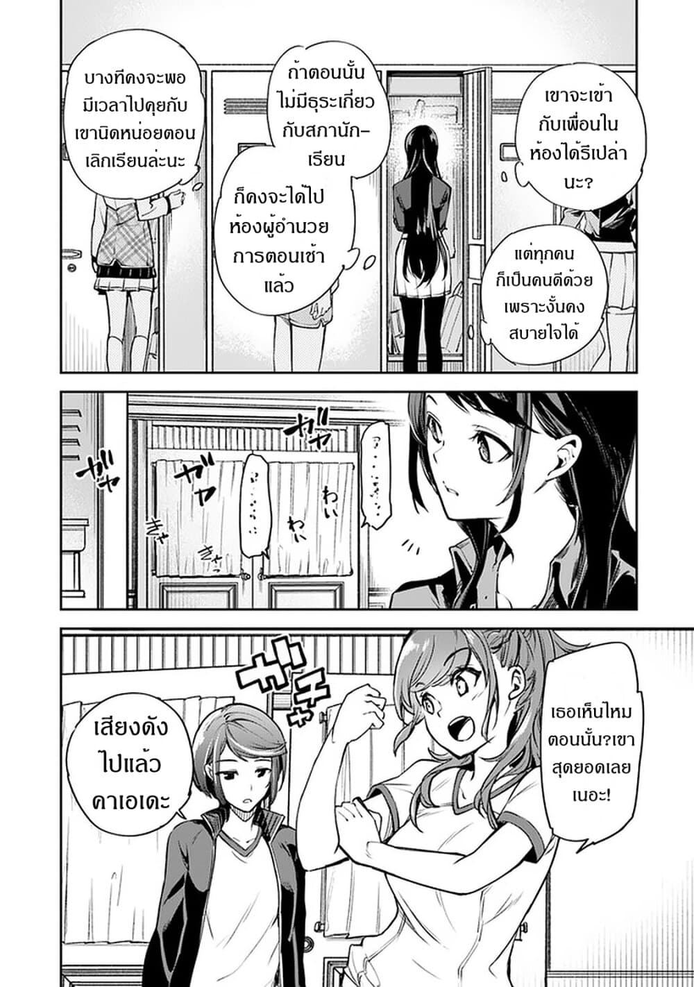 Isekai de Cheat Skill wo te ni Shita ore wa 10 (22)