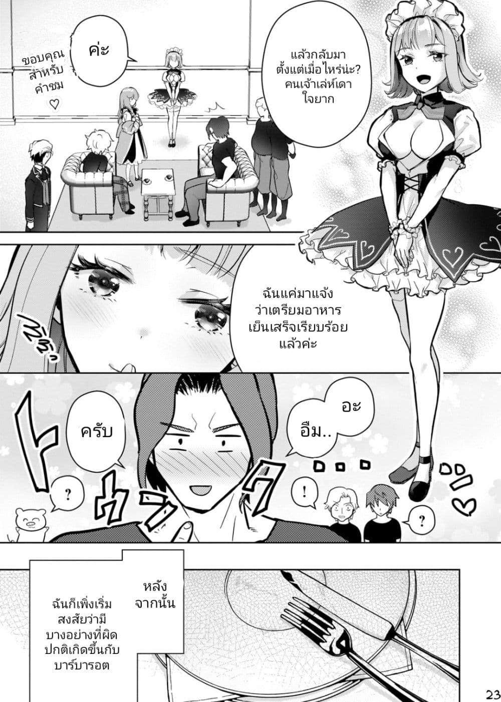 Eroge Tensei Unmei ni Aragau Kane Buta Kizoku no Funtouki ตอนที่ 8 (23)