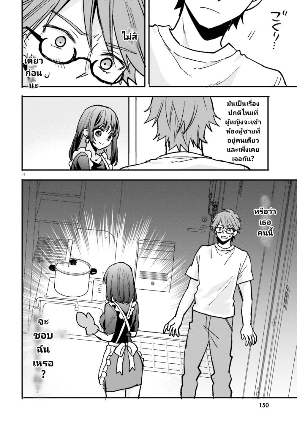 Zettai ni Yuuwaku sarenai Otoko VS Zettai ni Yuuwaku suru Onna ตอนที่ 1 (17)