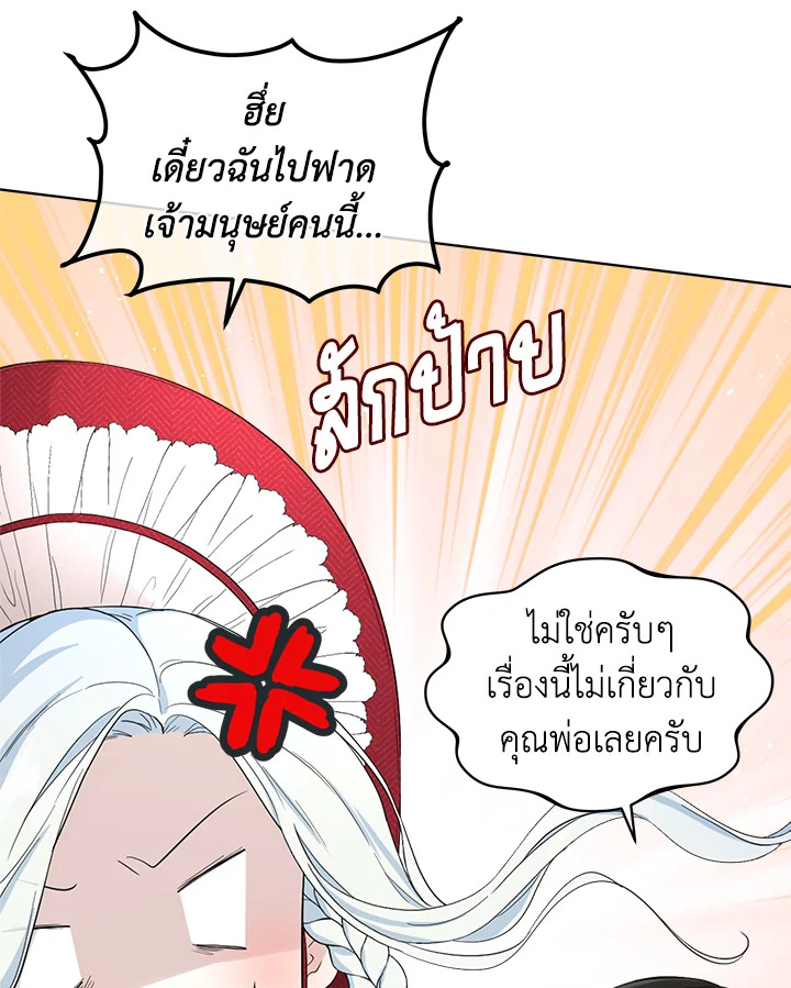 I Became the Male Lead’s Stepmother 55 76