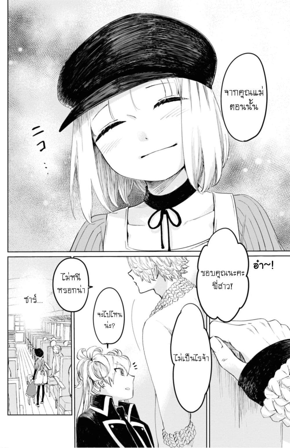 Aishi no Yume, Charlotte ตอนที่ 11 (10)