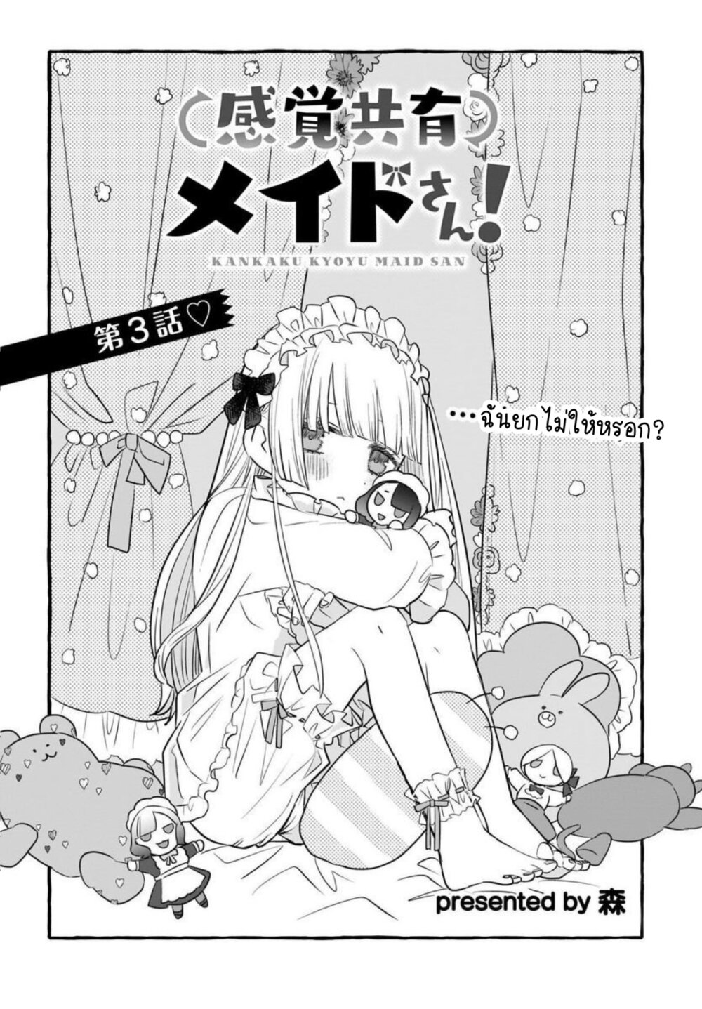 Kankaku Kyoyu Maid san! 3 (2)