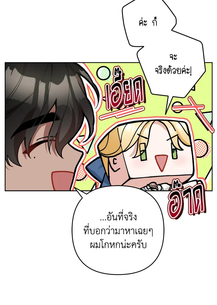 Please Don’t Come to the Villainess’ Stationery Store! 49 053