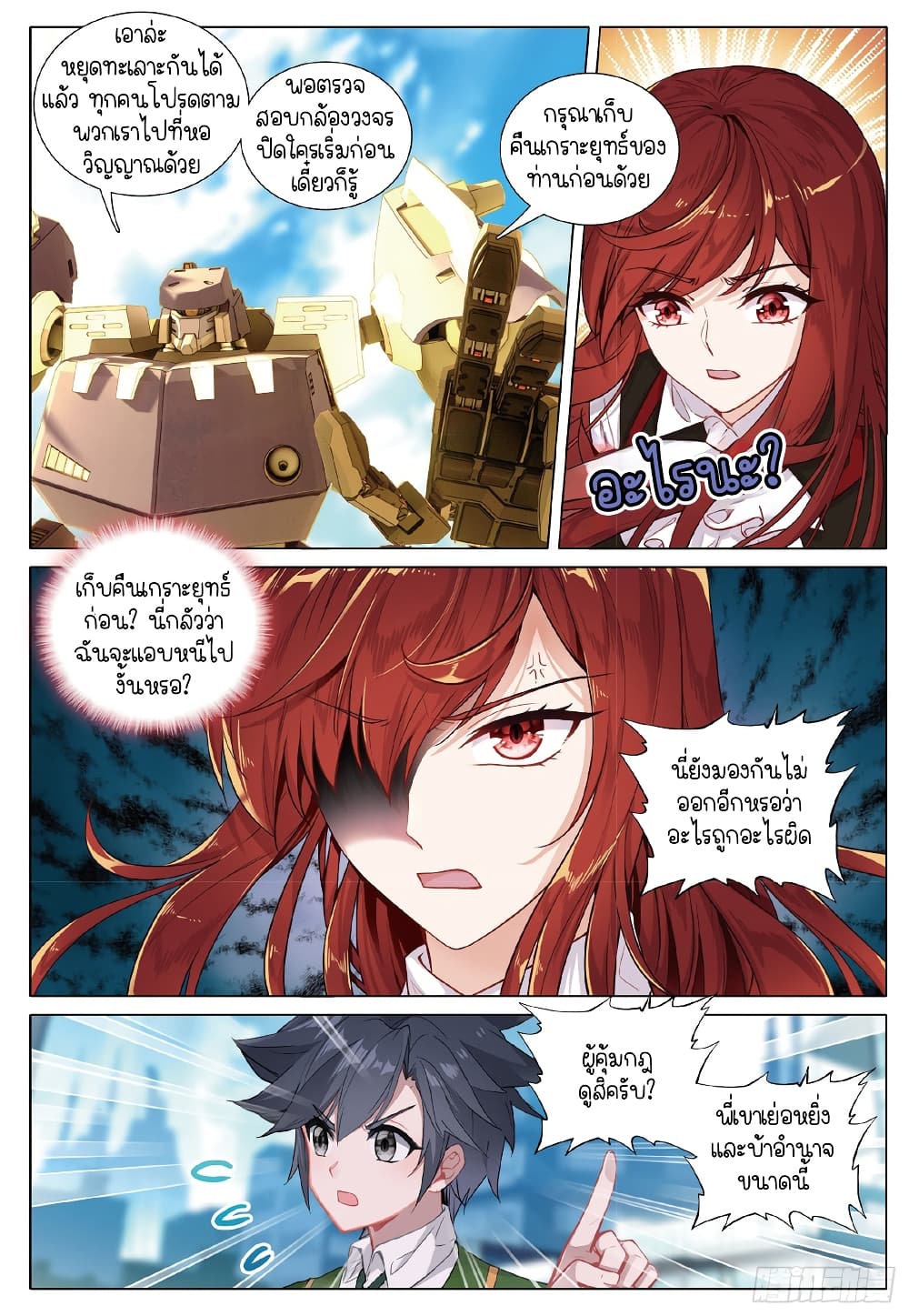 Douluo Dalu 3 The Legend of the Dragon King à¸•à¸­à¸™à¸—à¸µà¹ˆ 258 (8)