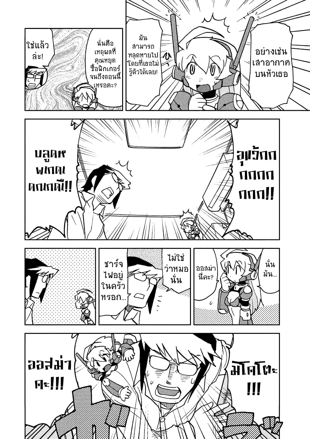 Choukadou Girl 16 ตอนที่ 6 (10)