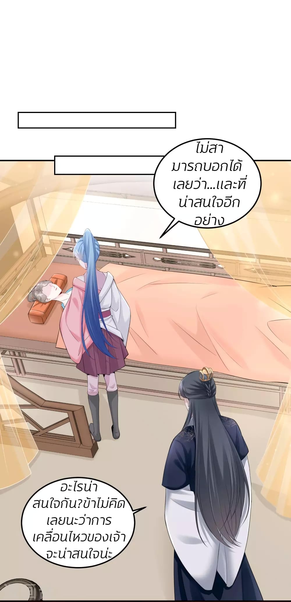 Poisonous Doctor First Wife’s Daughter ตอนที่ 84 (14)