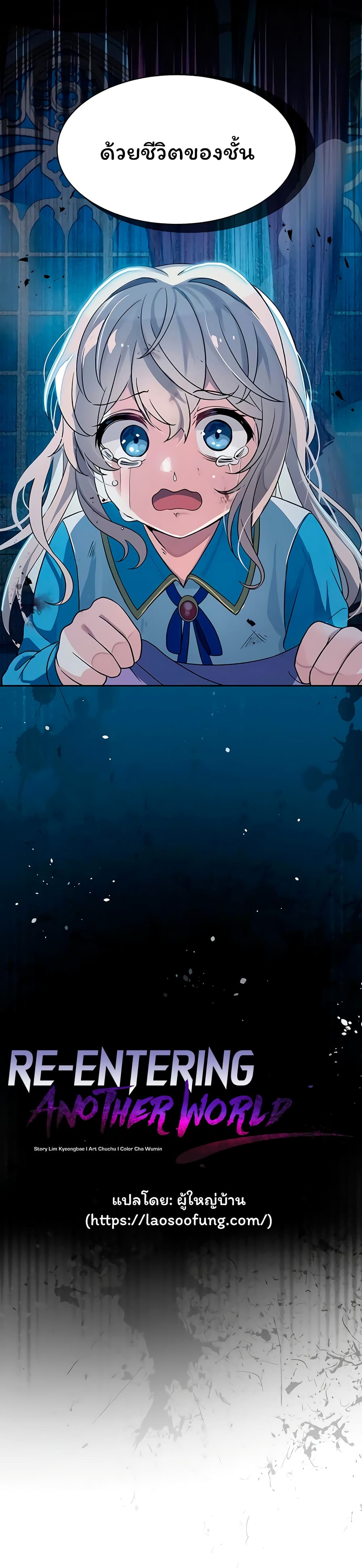 Re entering Another World 3 03