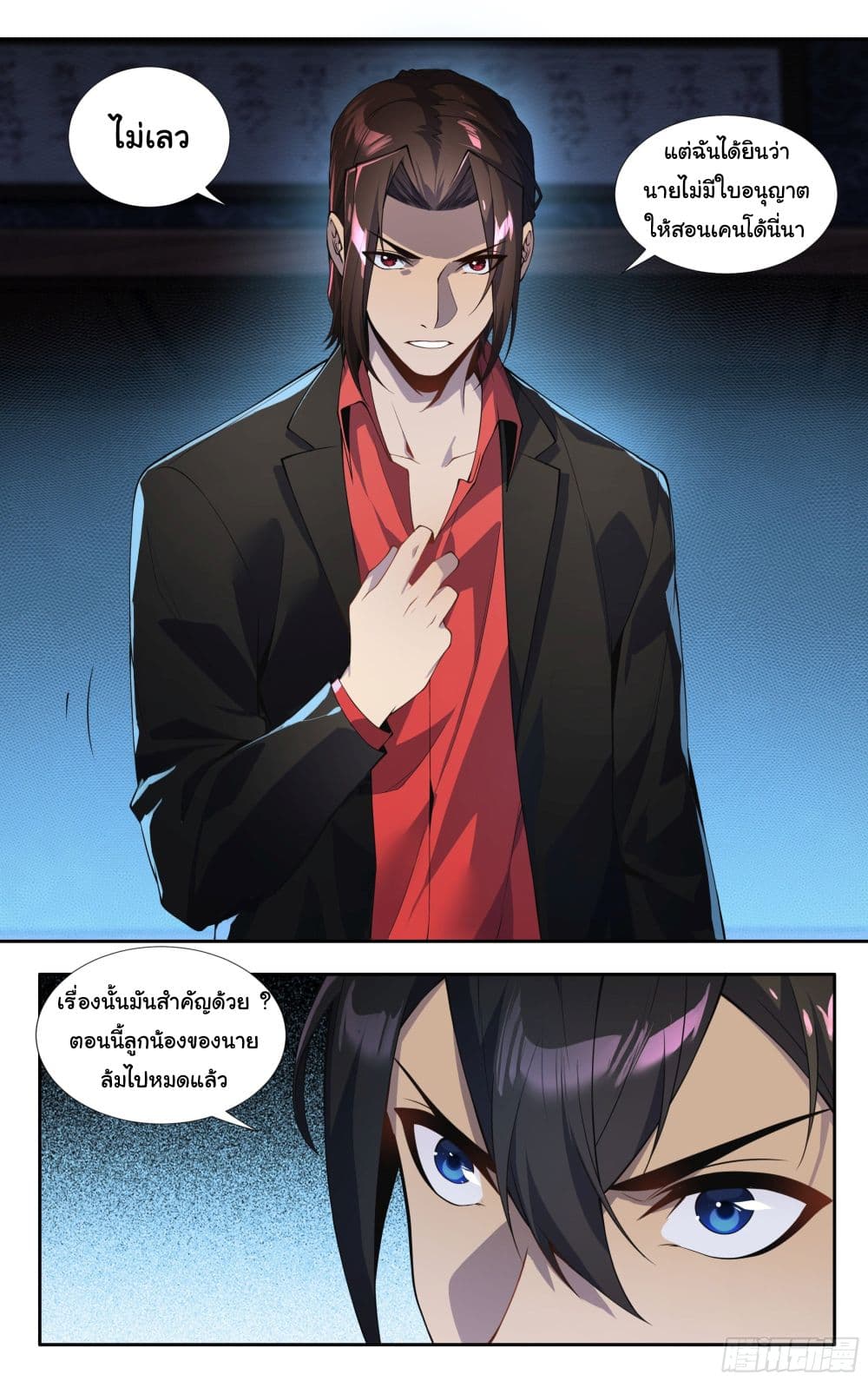 I Teach Kendo in Tokyo ตอนที่ 20 (12)