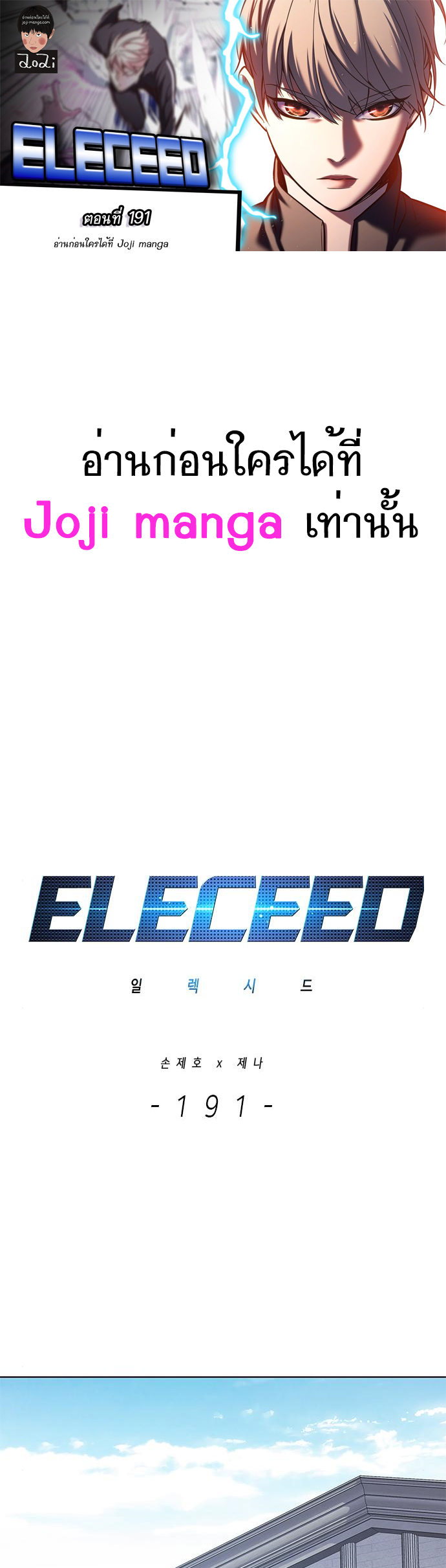 Eleceed 191.01