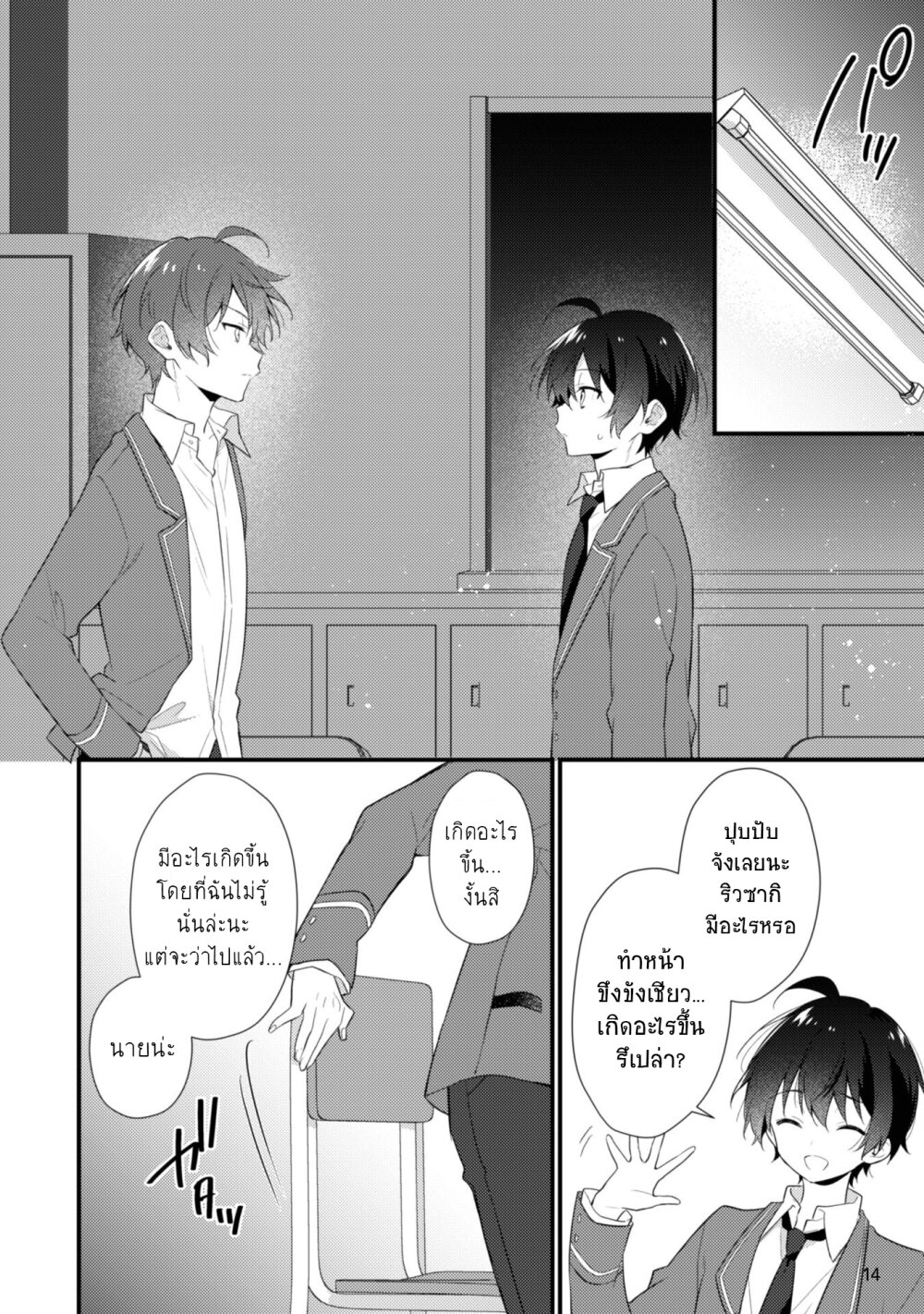 Shimotsuki san wa Mobu ga Suki 8 15