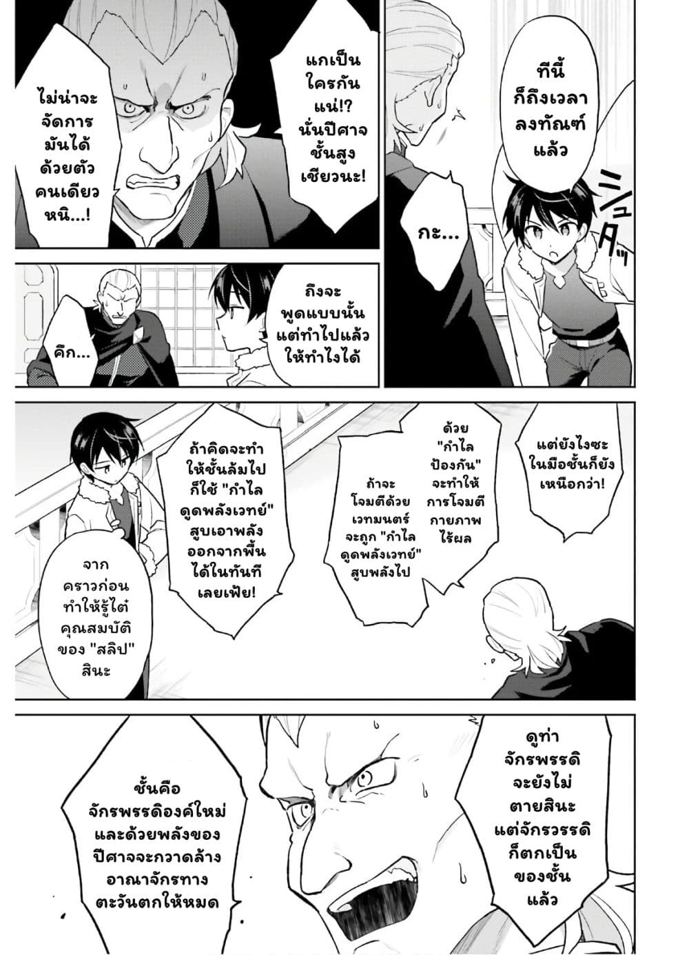 In Another World With My Smartphone ไปต่างโลกกับสมาร์ทโฟน ตอนที่ 43.2 (5)