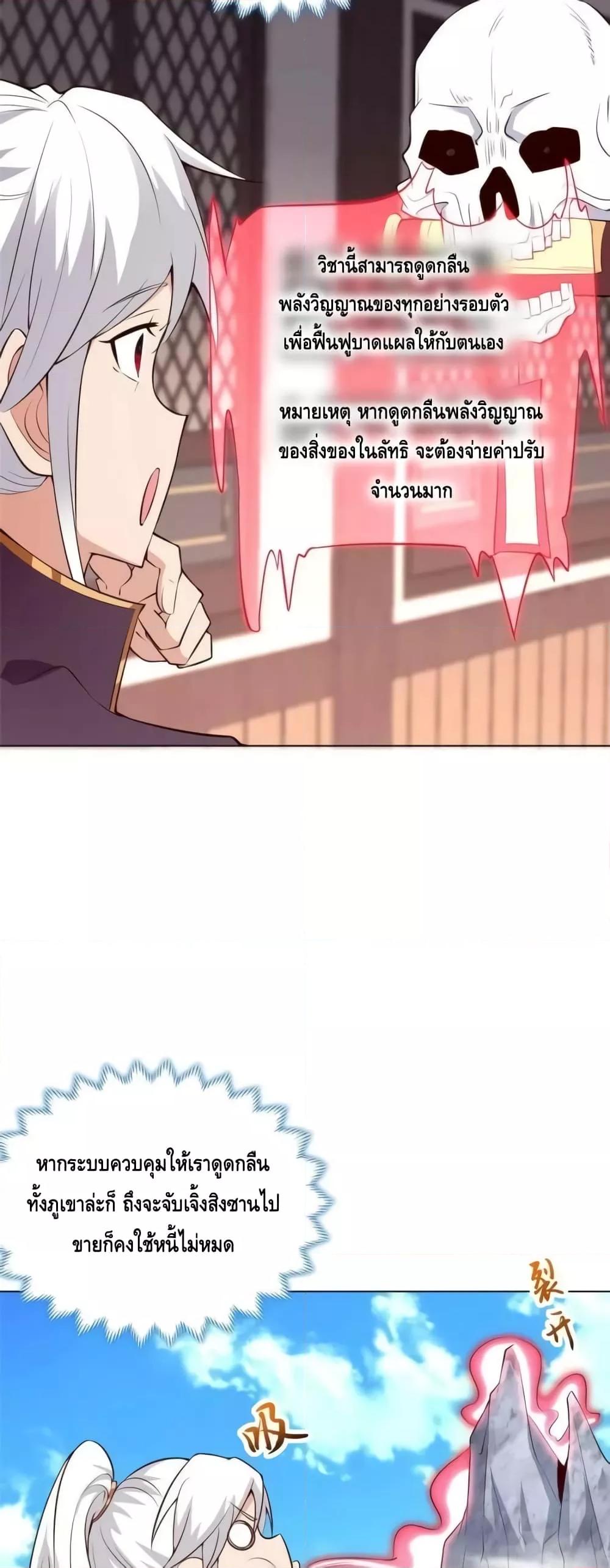 Intelligent Comprehension System ตอนที่ 61 (28)