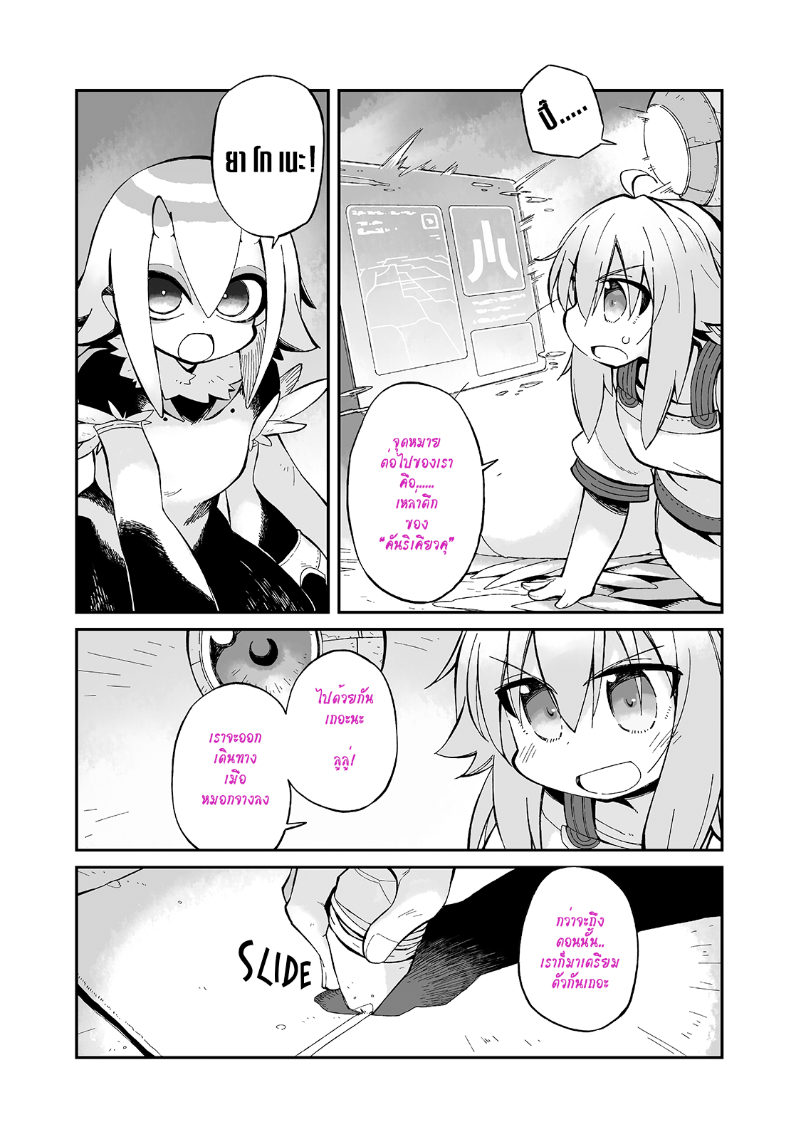 Sekai wa Owattemo Ikirutte Tanoshii 10 (20)