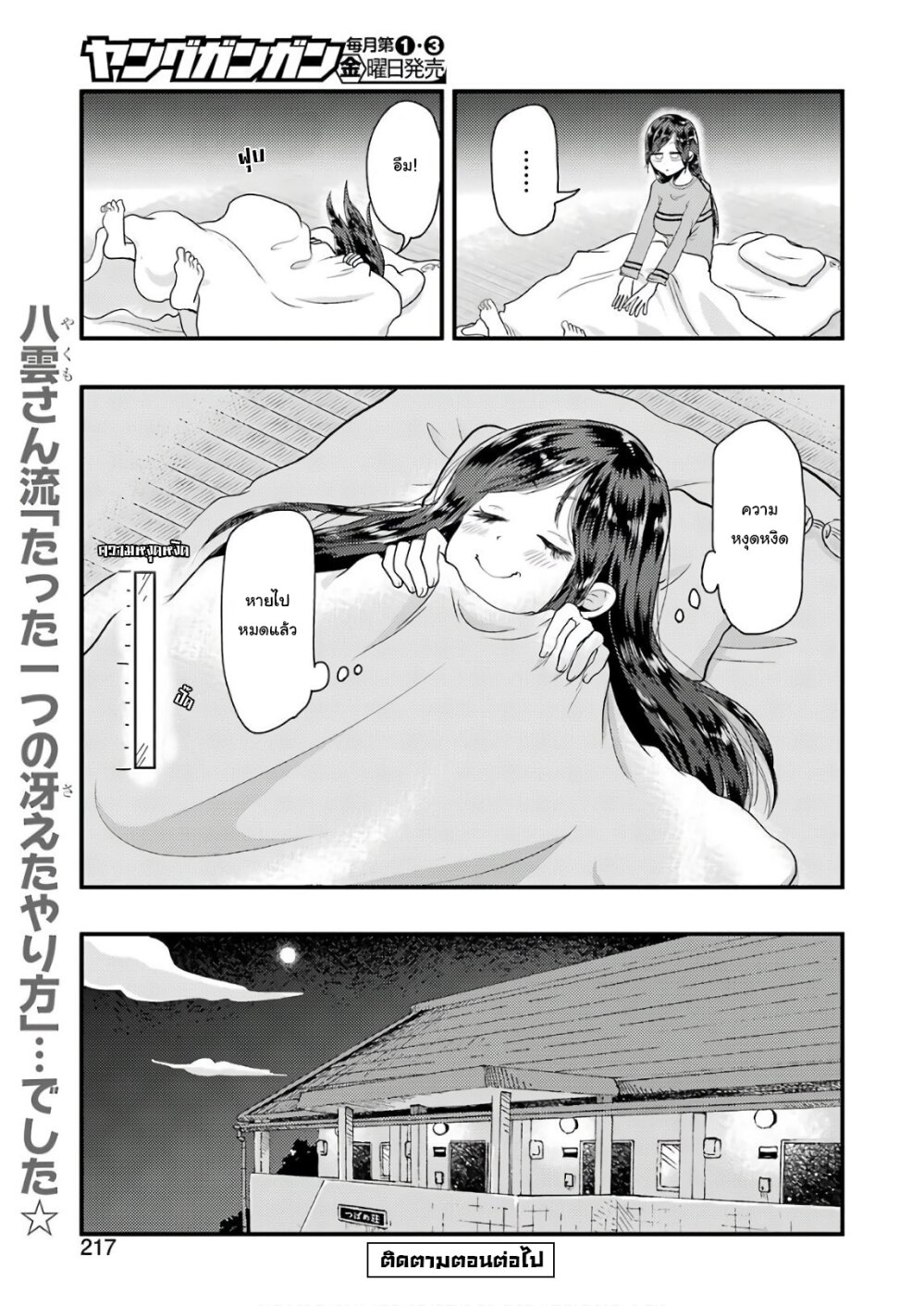 Yakumo san wa Edzuke ga Shitai 44 19