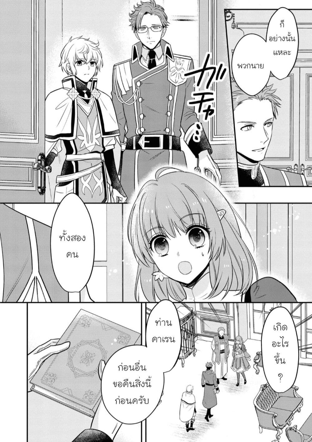 Cheat Shoujo ga Boukun Seiou ni Dekiai saresou ตอนที่ 10 (24)