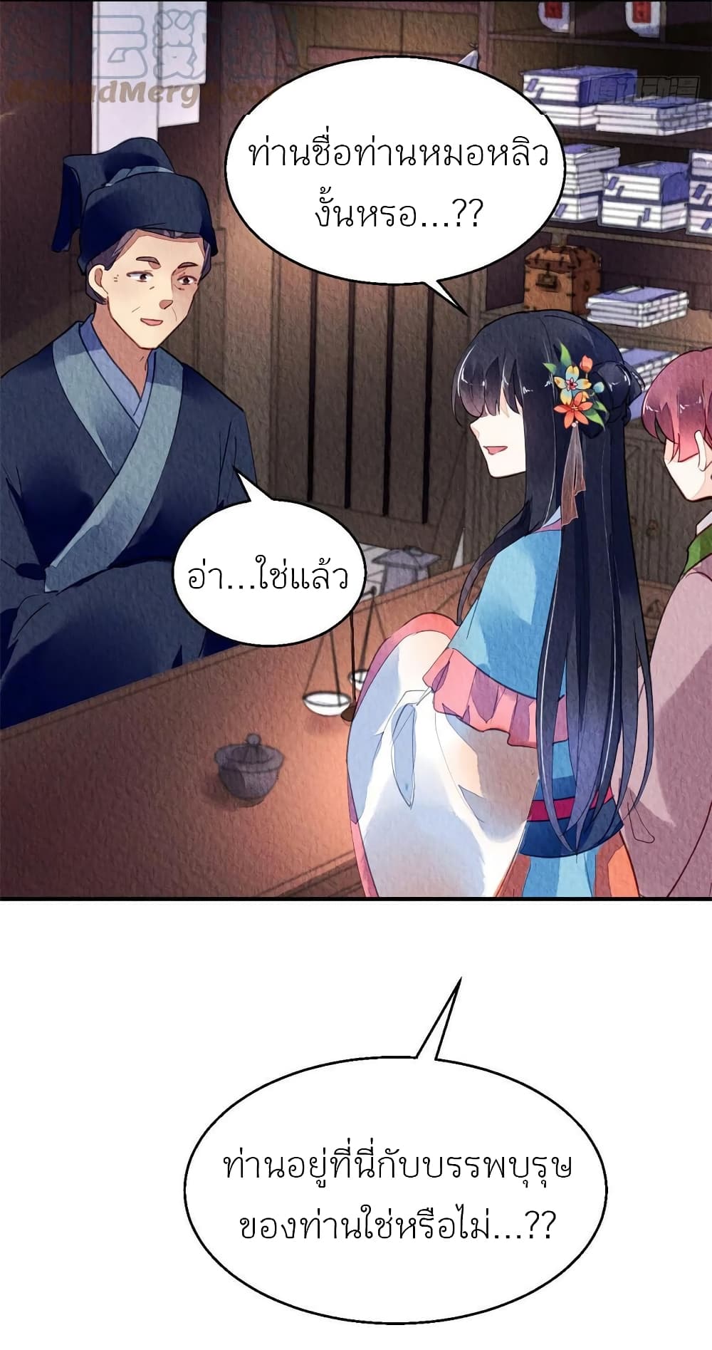 Chen Danzhuโ€s Revenge เธ•เธญเธเธ—เธตเน 62 (14)