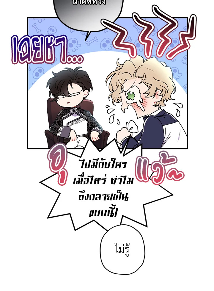 I Became the Male Lead’s Adopted Daughter 44 62