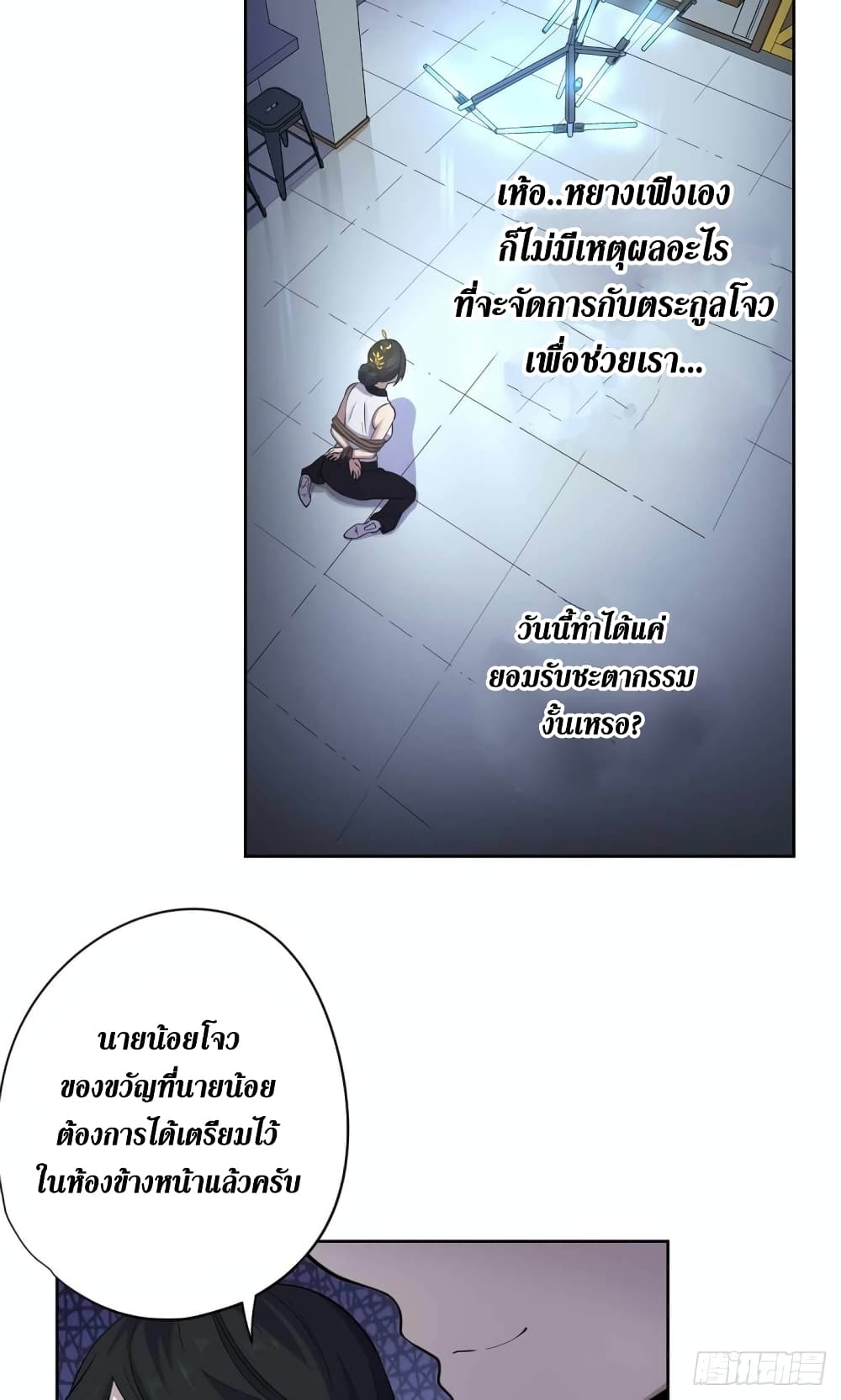 Wang Pai Shen Yi เธ•เธญเธเธ—เธตเน 33 (24)