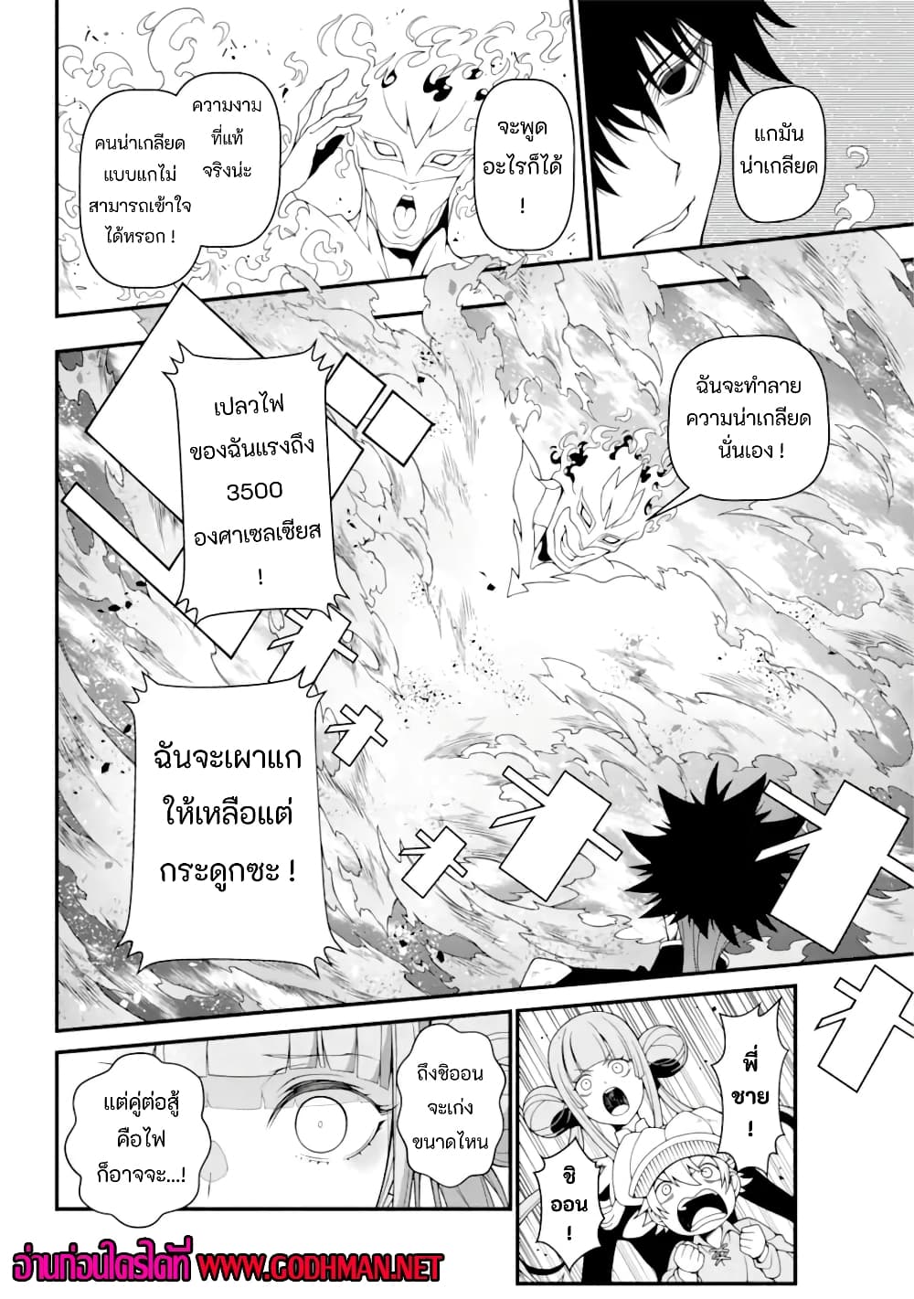 Isekai Cheat Breakers ตอนที่ 2.3 (6)