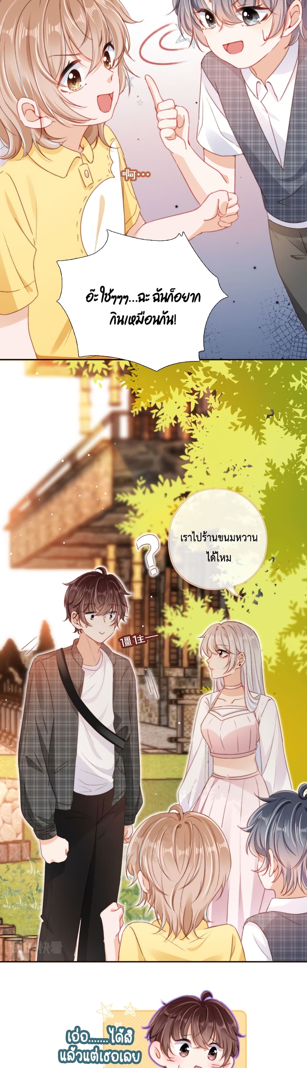 Who are you ตอนที่ 30 (4)