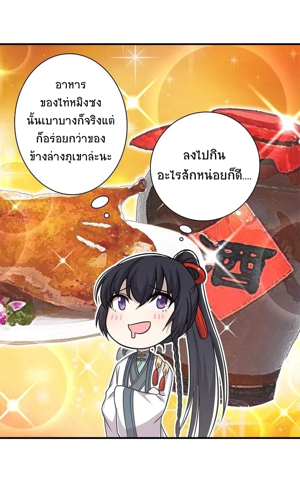 The Martial Emperor’s Life After Seclusion ตอนที่ 16 (14)