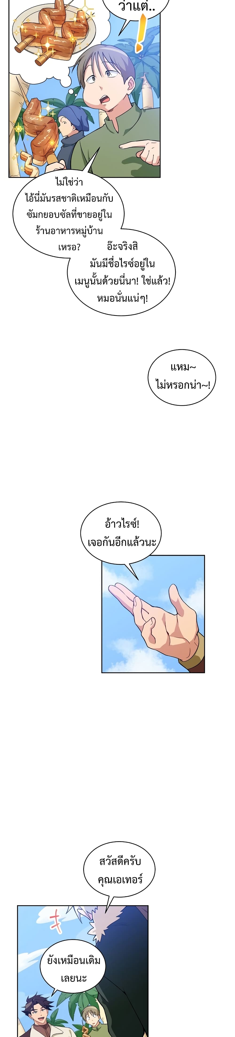 Eat and Go! เธ•เธญเธเธ—เธตเน 26 (16)