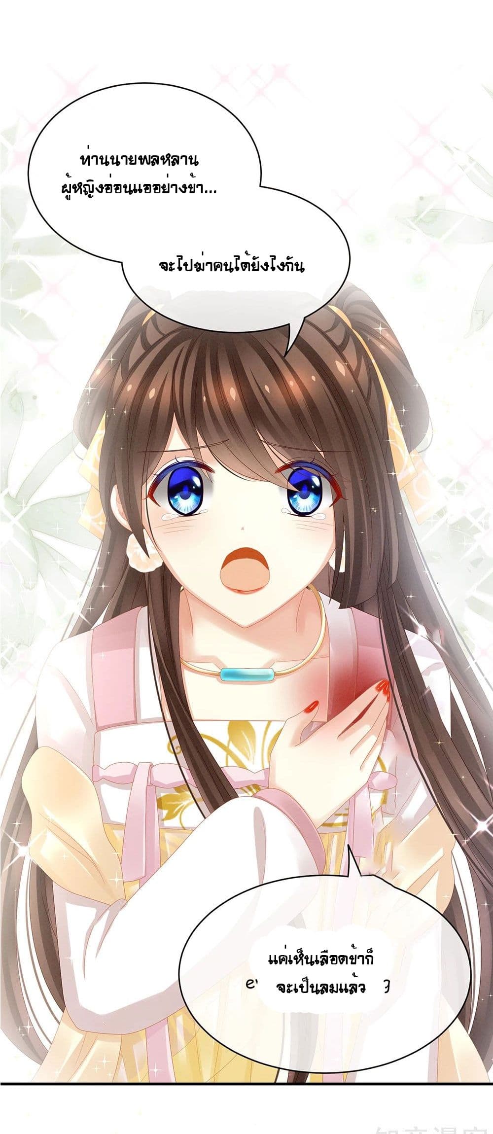 Empress’s Harem ตอนที่ 21 (17)