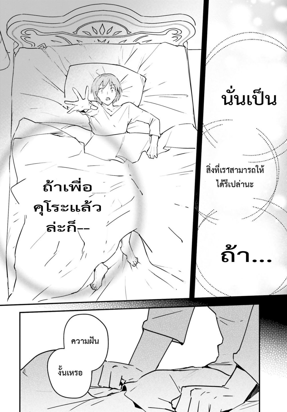 Yuusha Shoukan ni Makikomareta kedo, Isekai wa Heiwa deshita ตอนที่ 28.1 (2)