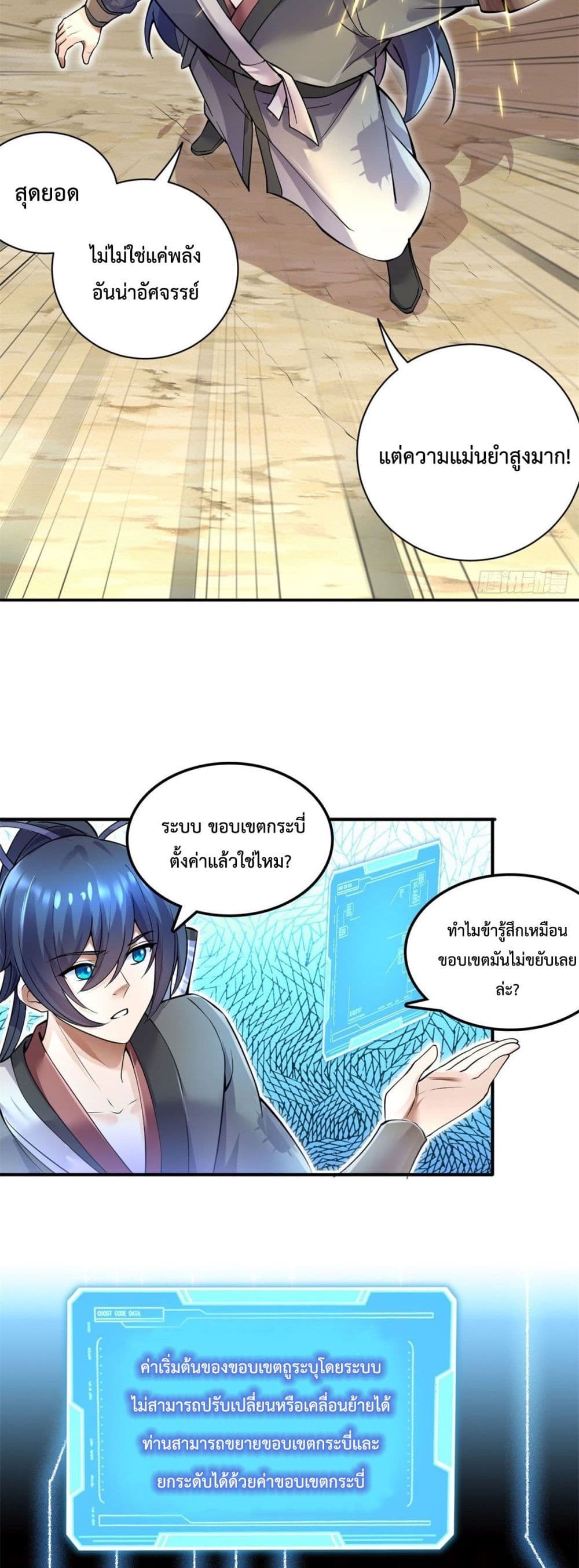 I Can Become A Sword God ตอนที่ 3 (8)