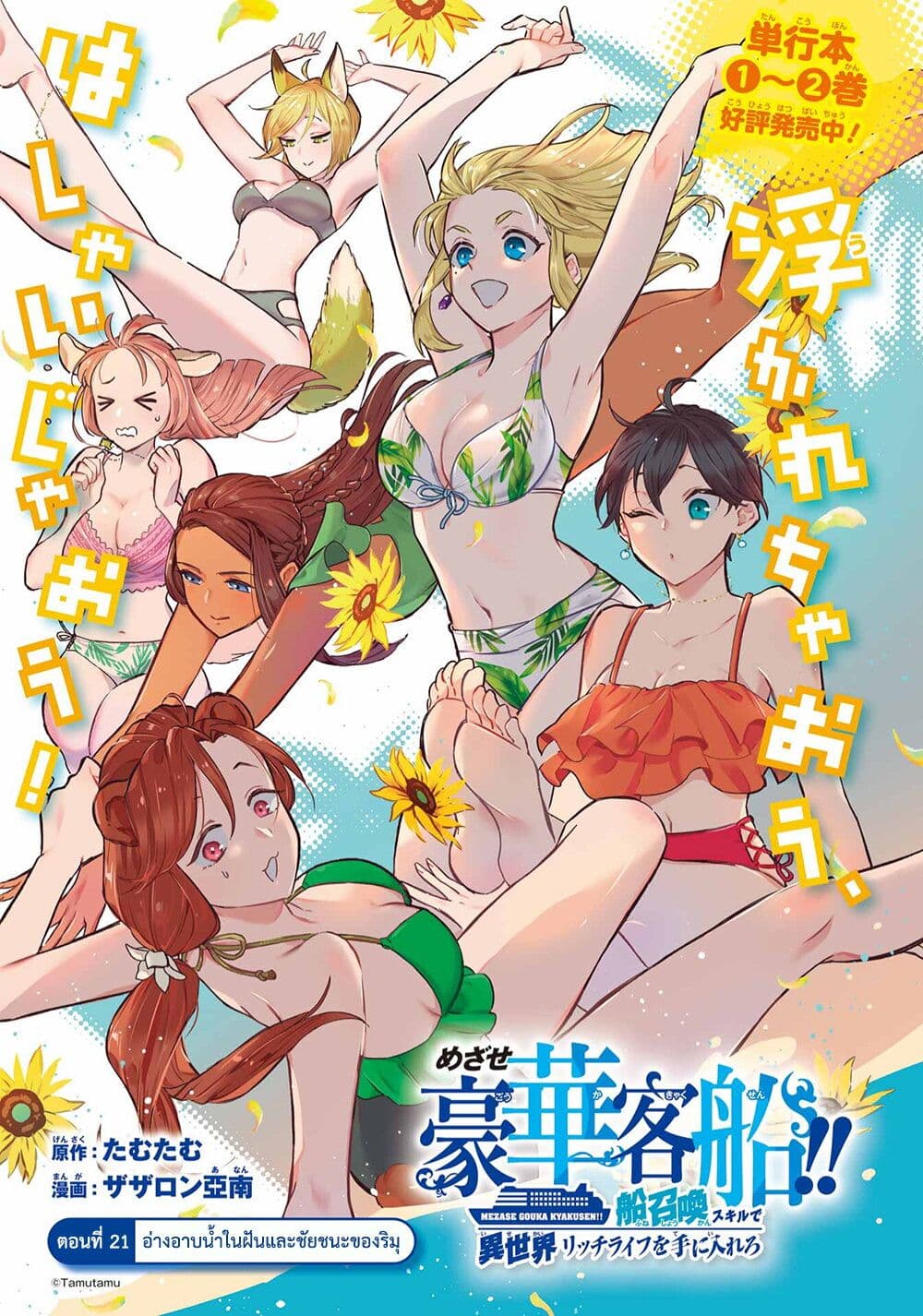 Mezase Gouka Kyakusen!! 21 01