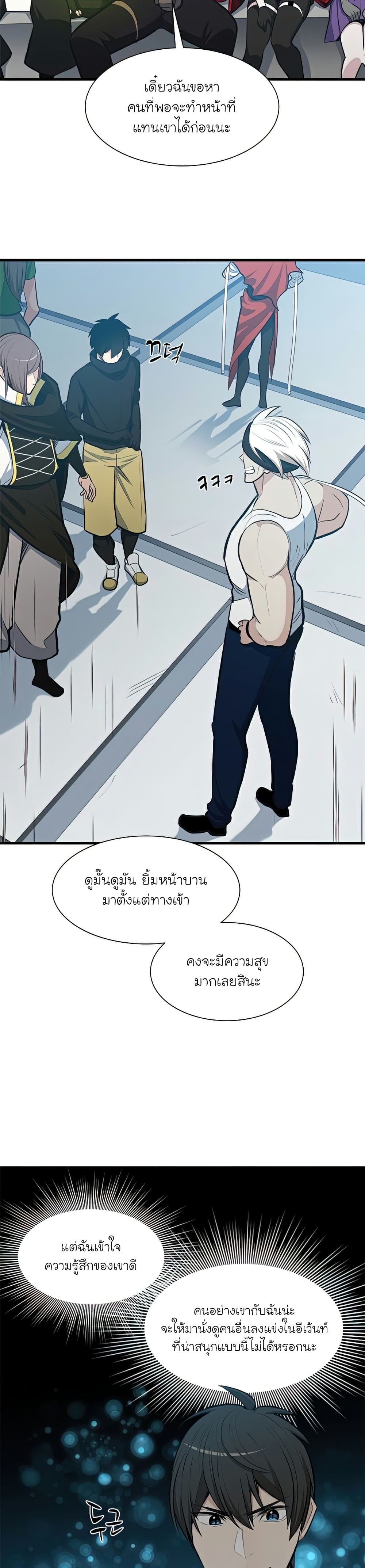 The Tutorial is Too Hard ตอนที่ 88 (3)
