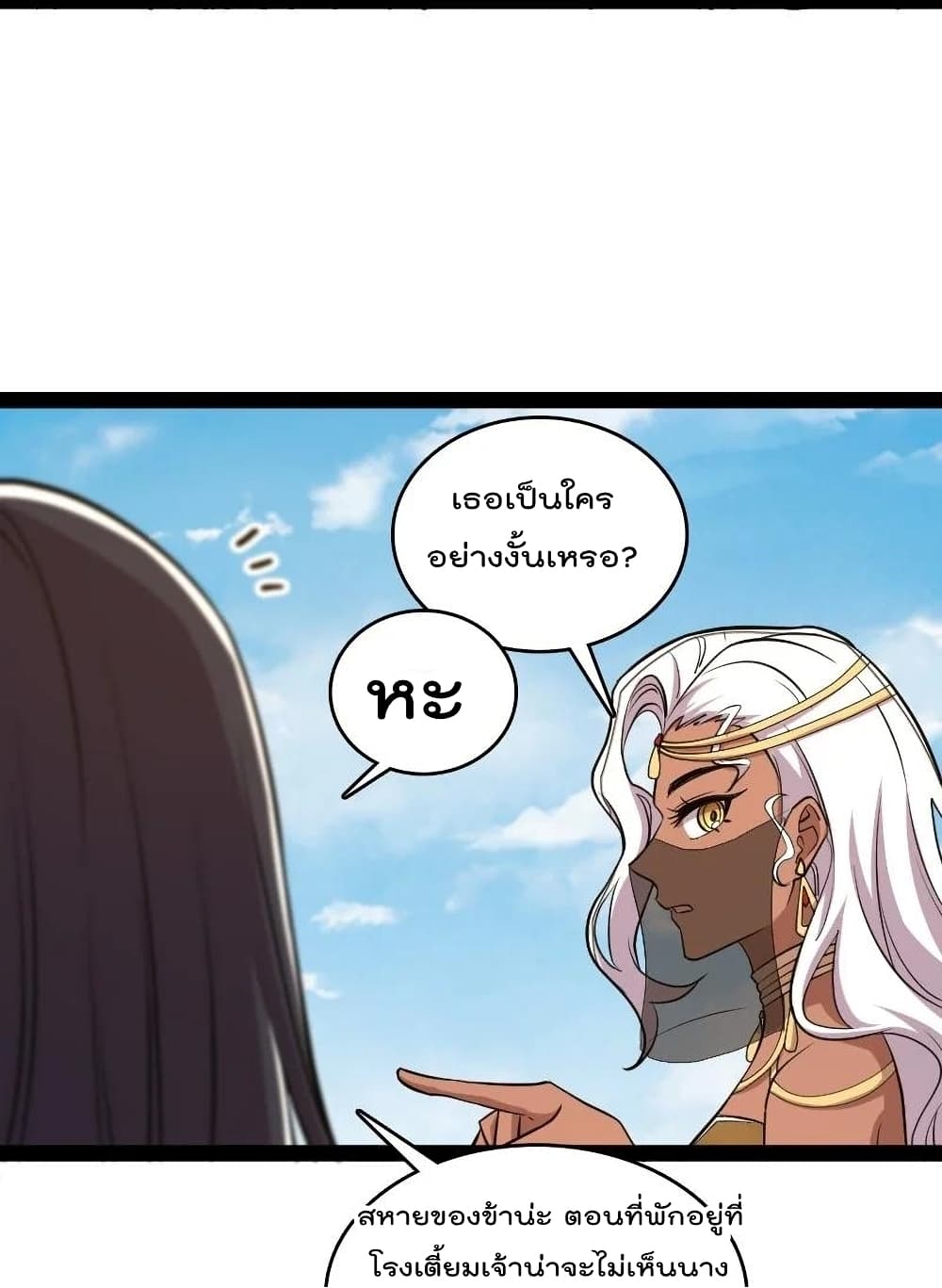 The Martial Emperor’s Life After Seclusion ตอนที่ 106 (5)