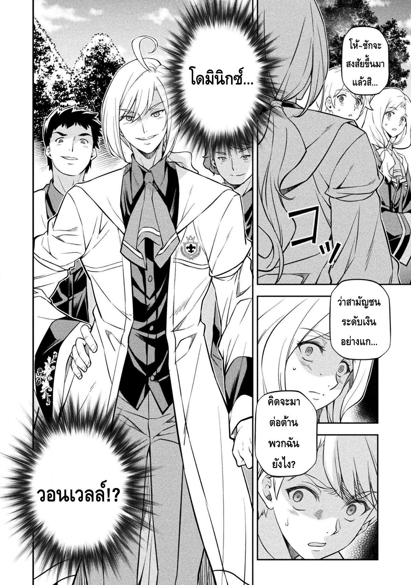 Drawing Saikyou Mangaka Wa Oekaki Skill De Isekai Musou Suru! à¸•à¸­à¸™à¸—à¸µà¹ˆ 34 (10)