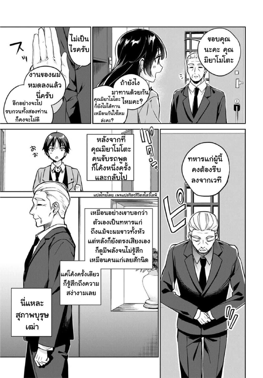 Ryoushin no Shakkin wo ตอนที่ 5 (13)