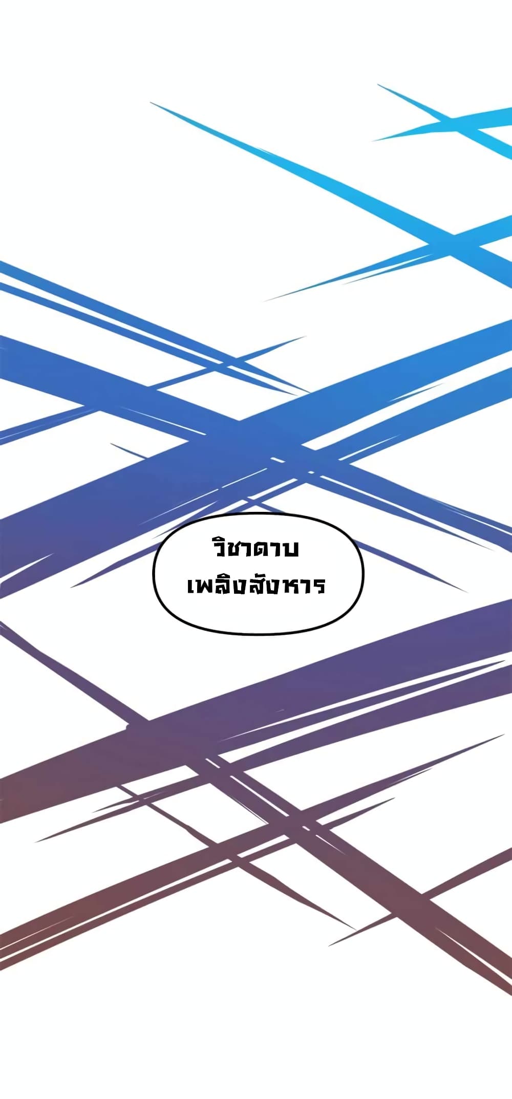 Leveling Up With Likes ตอนที่ 19 (59)