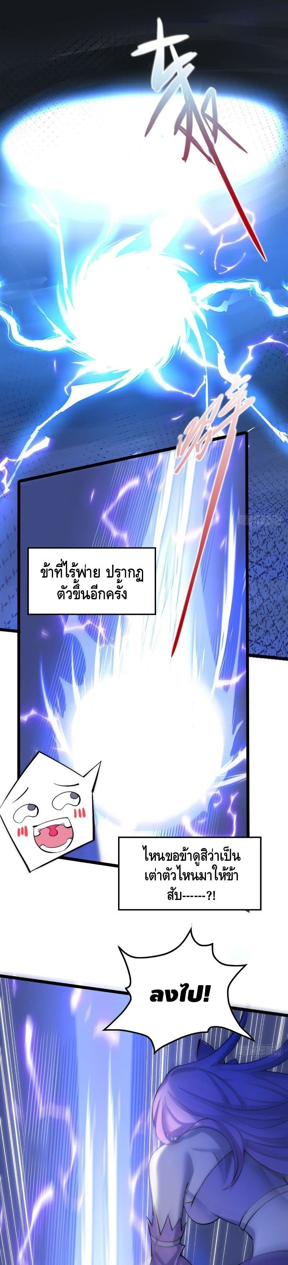 Invincible at The Start à¸•à¸­à¸™à¸—à¸µà¹ˆ 19 (2)