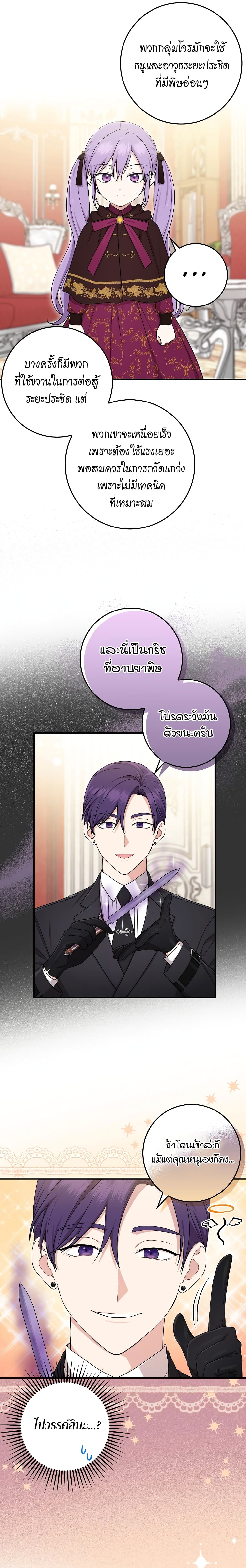 I Played the Role of the Adopted Daughter Too Well 7 21