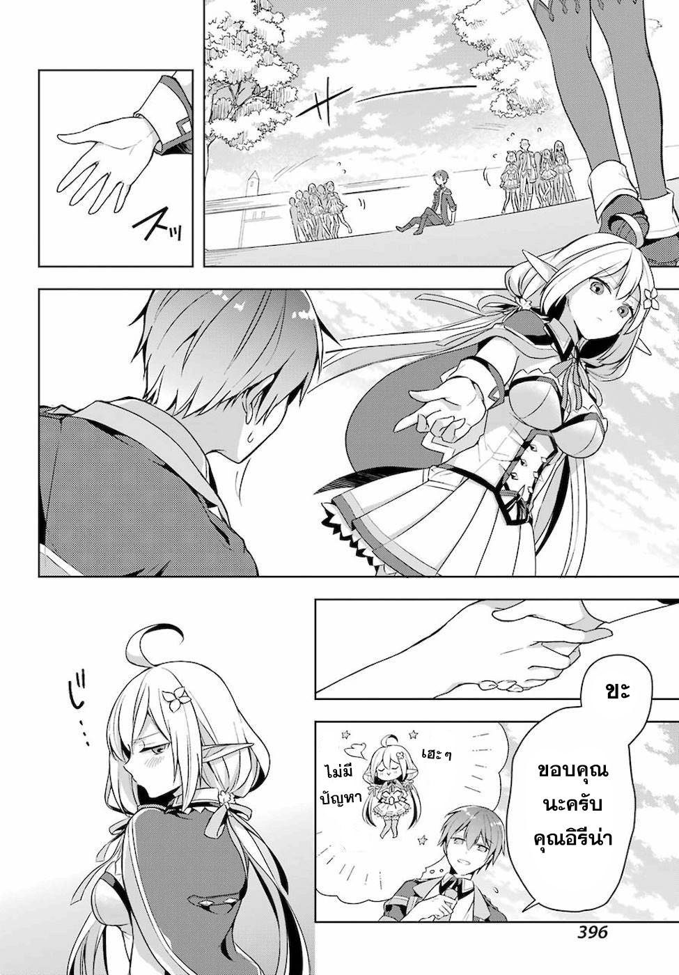 Shijou Saikyou no Daimaou, Murabito A ni Tensei suru 11 (29)