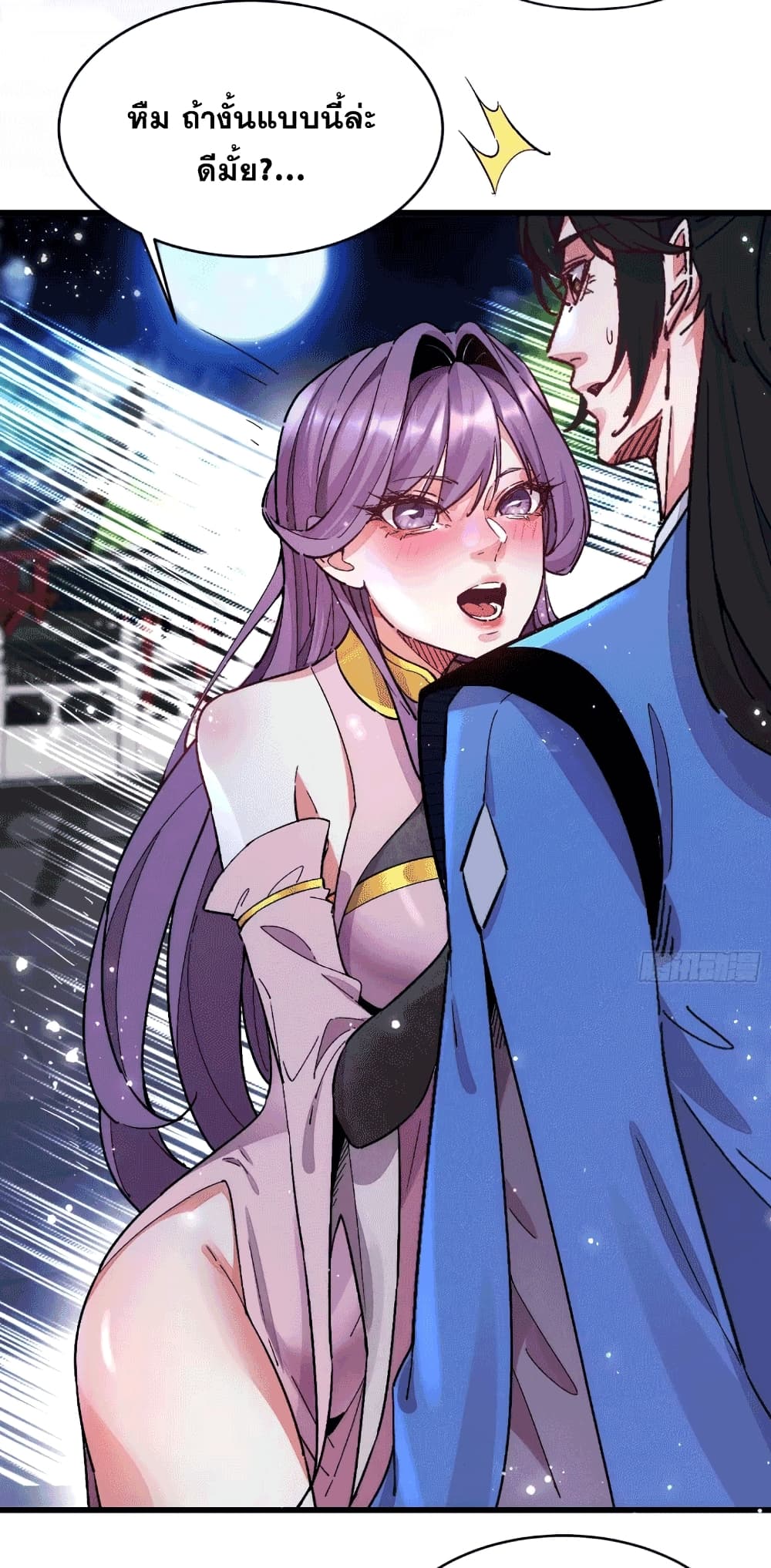 My Wife is a Heavenly Big Shot ตอนที่ 9 (23)