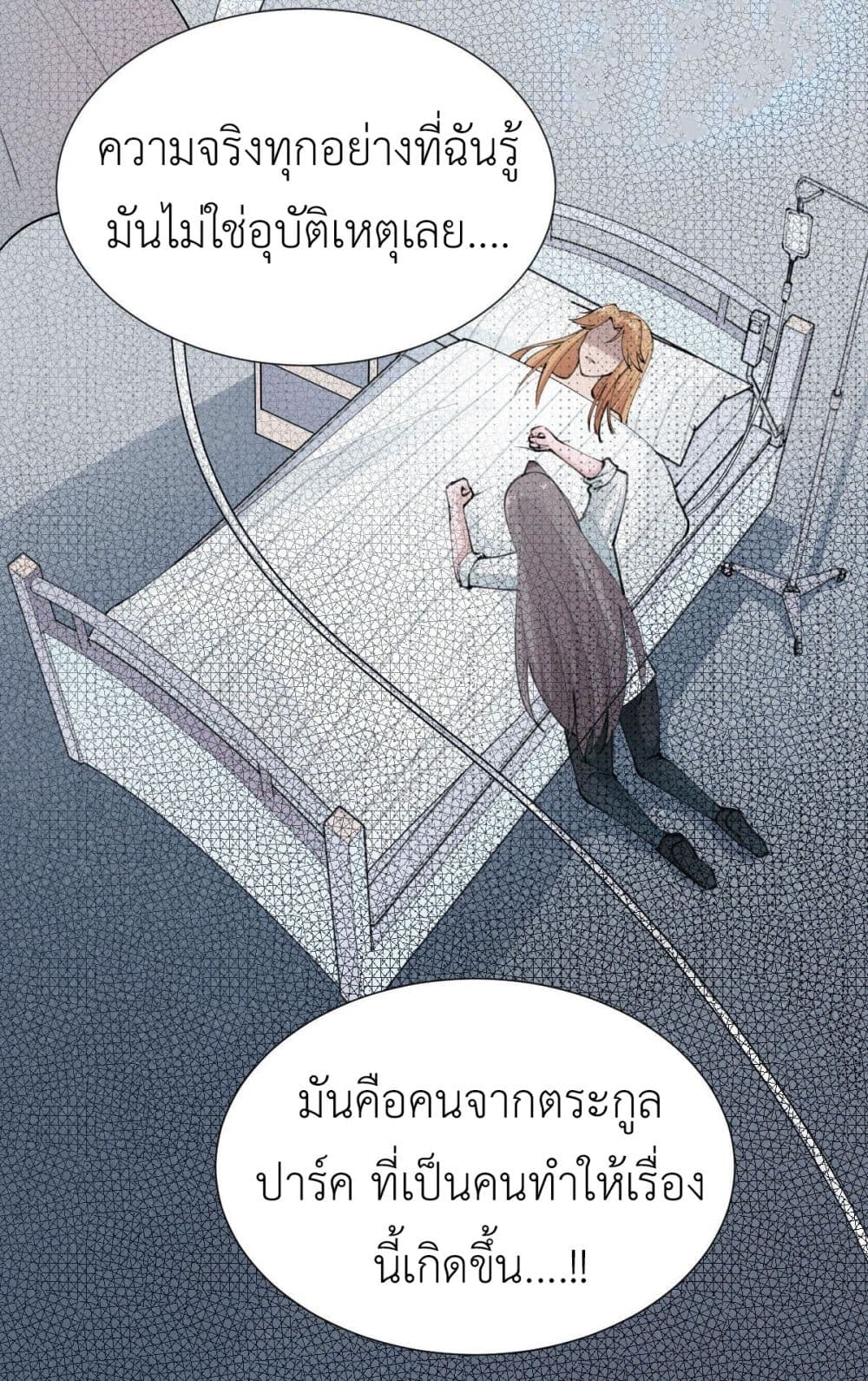 Call me Nemesis ตอนที่ 79 (36)