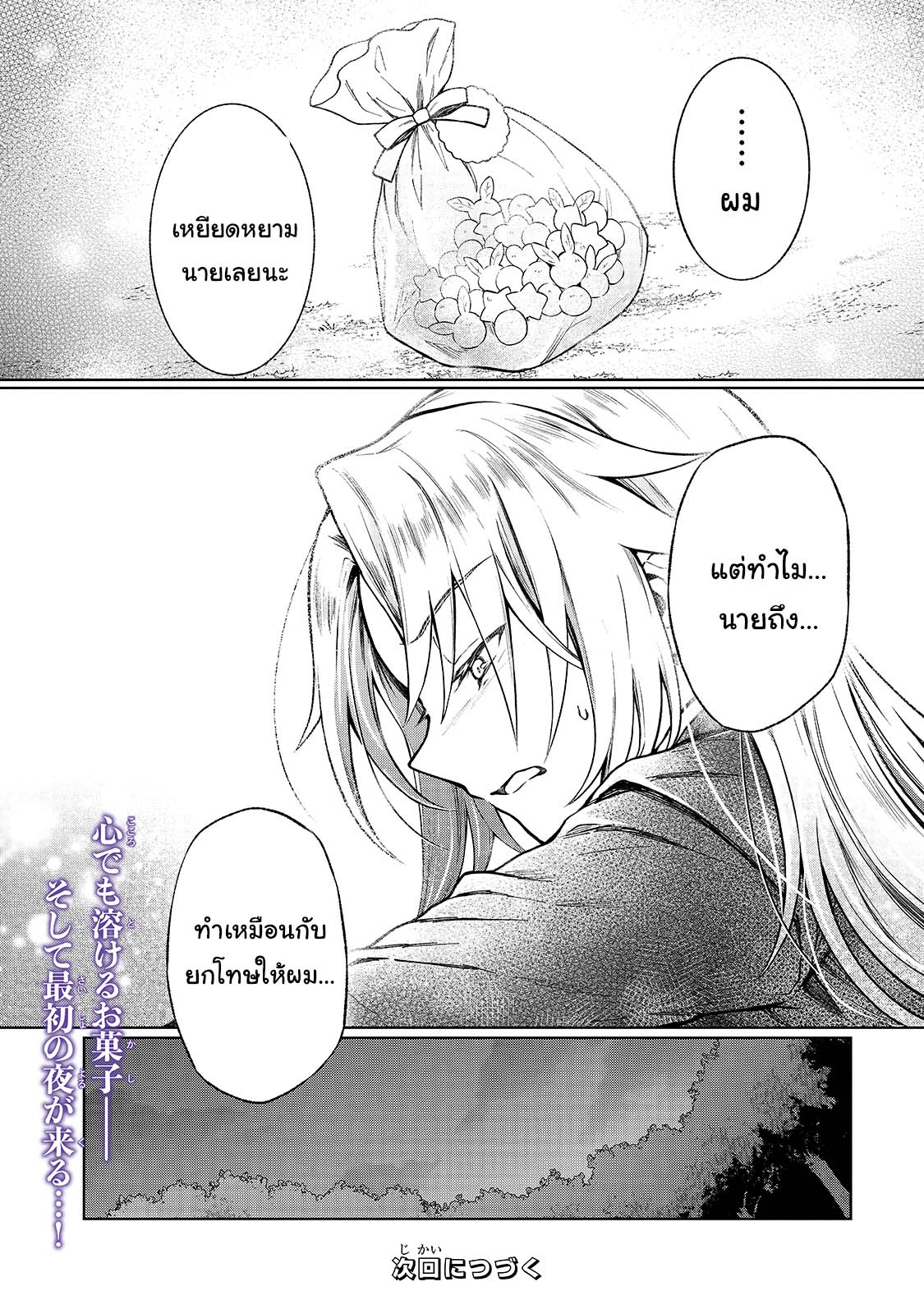 D kyuu Boukensha no 3 (24)