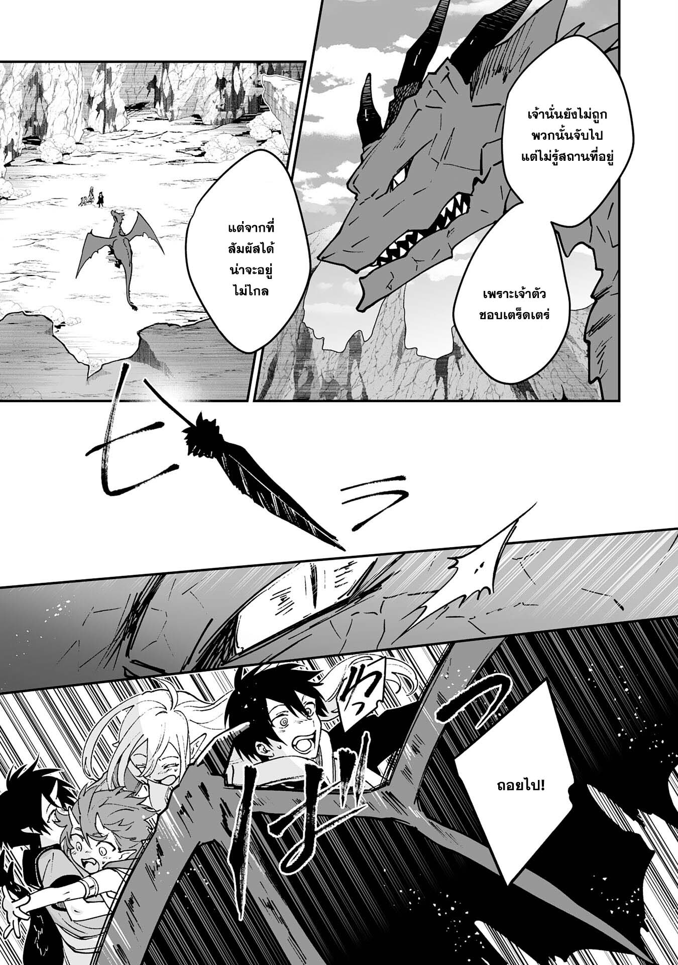 Maryoku 0 de Tsuihousaremash ตอนที่ 7 (24)