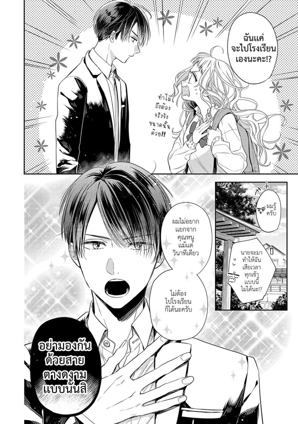 Dekiai Yakuza ni wa Amayakasarenai ตอนที่ 1 (3)