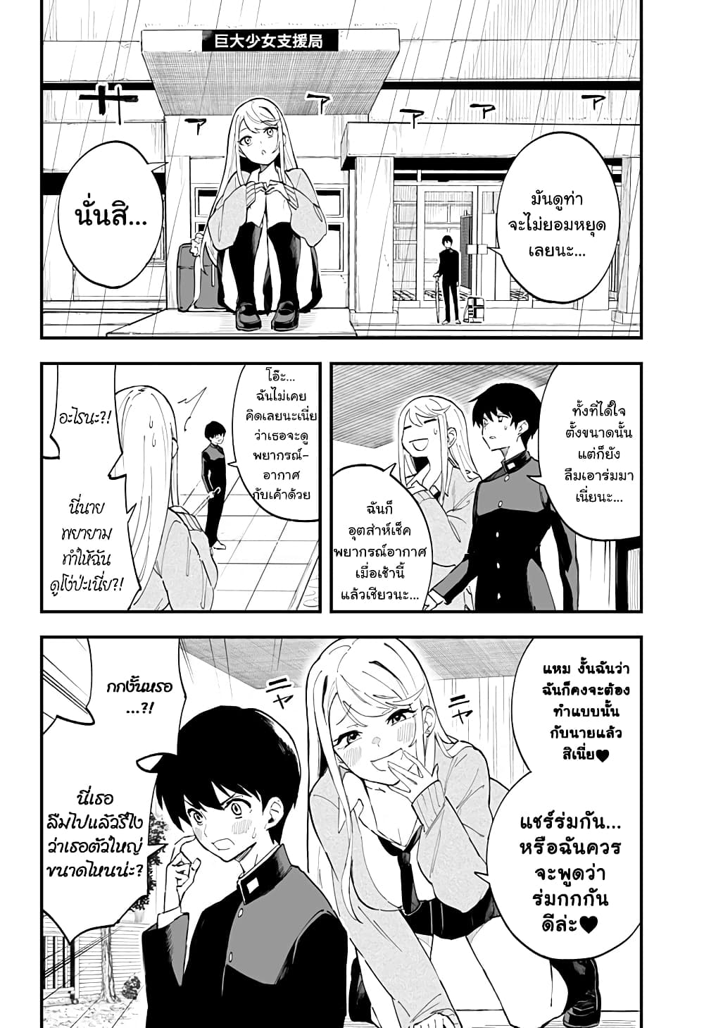 Chieri no Koi wa 8 Meter ตอนที่ 5 (4)