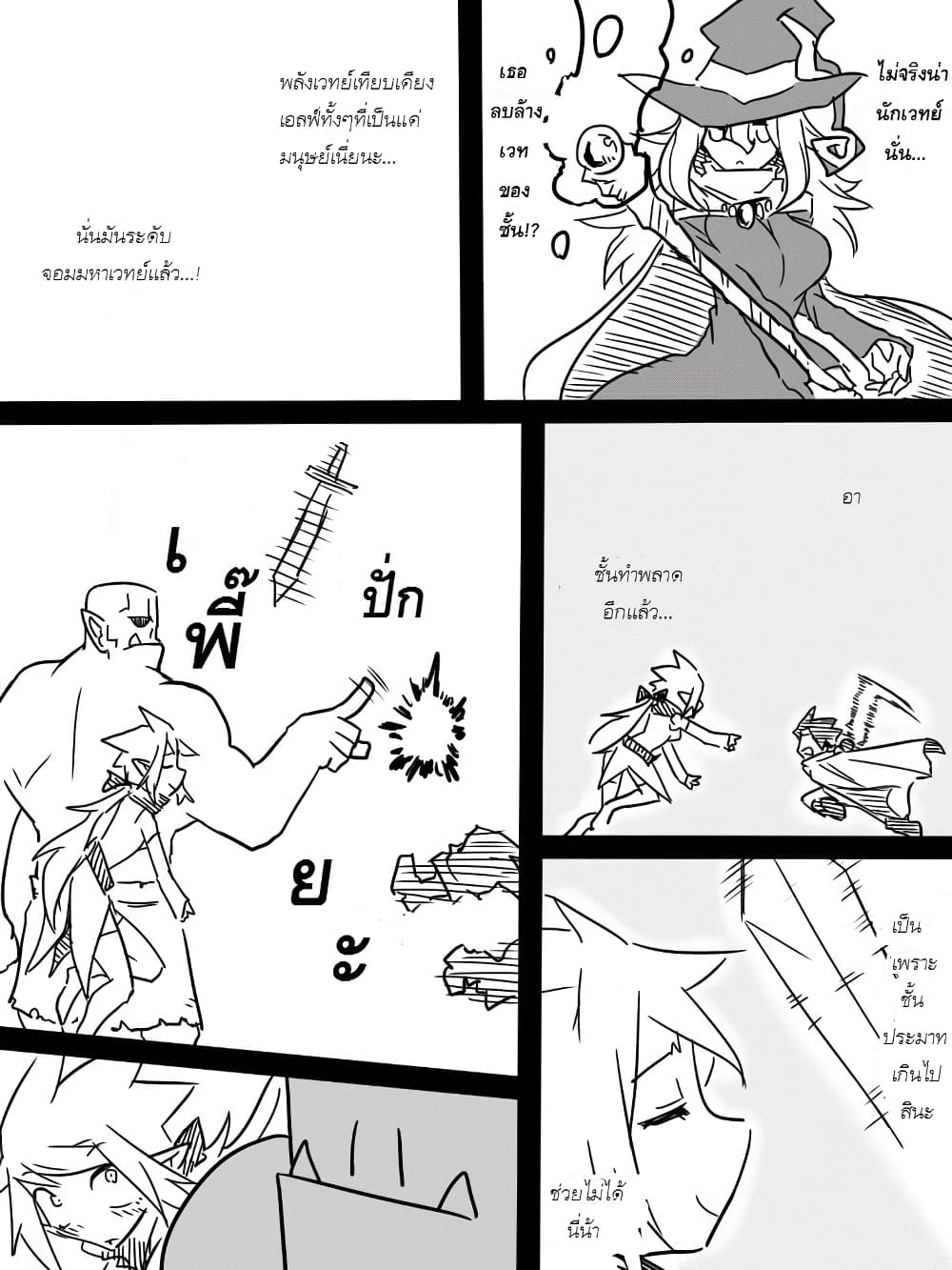 Ii Orc no Hi ตอนที่ 5 (7)