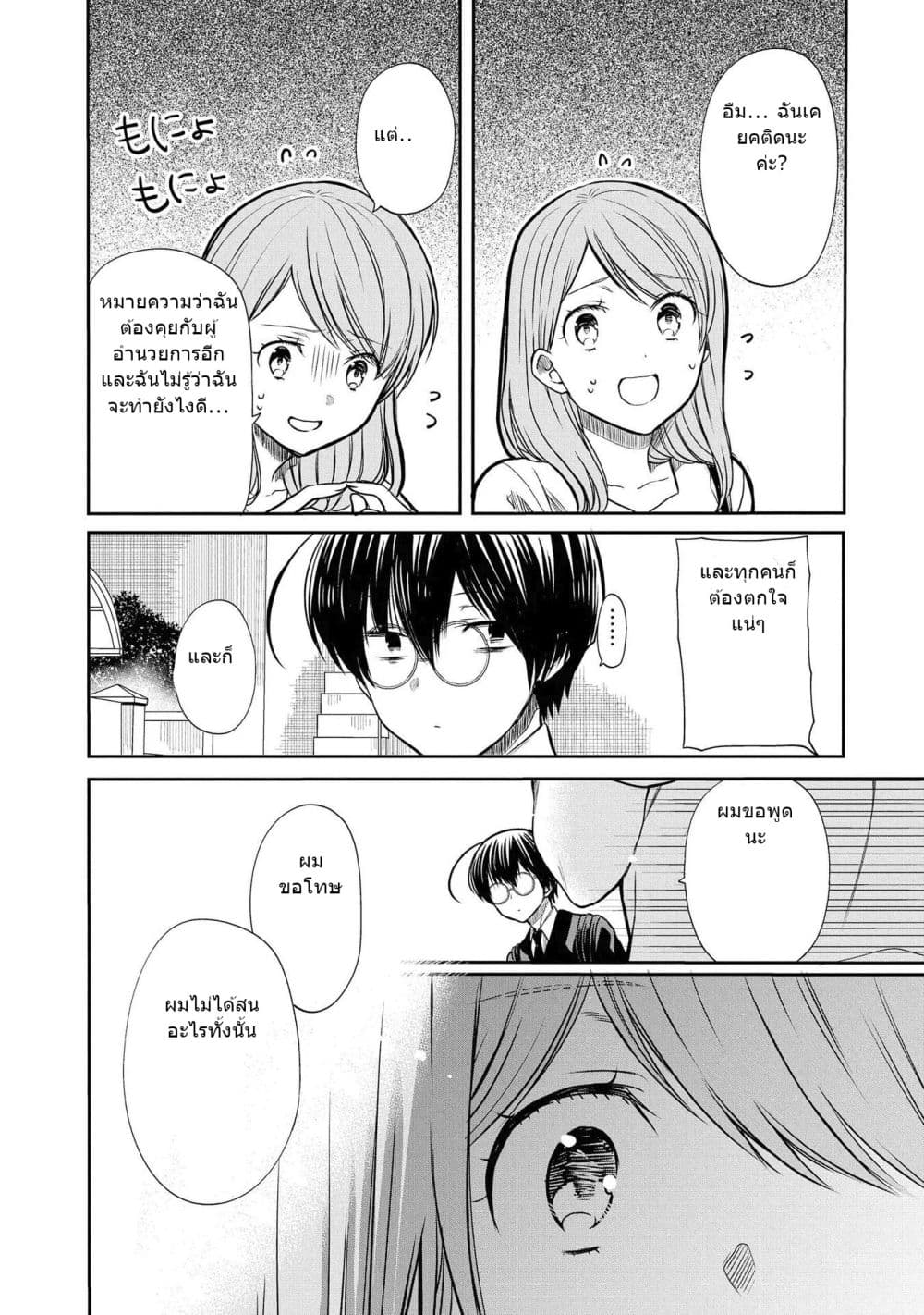 1 nen A gumi no Monster ตอนที่ 21 (9)