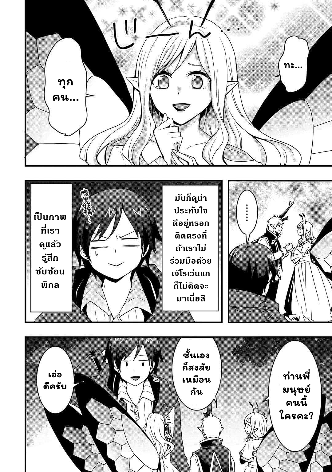 I will Live Freely in Another World with Equipment ตอนที่ 21.2 (9)