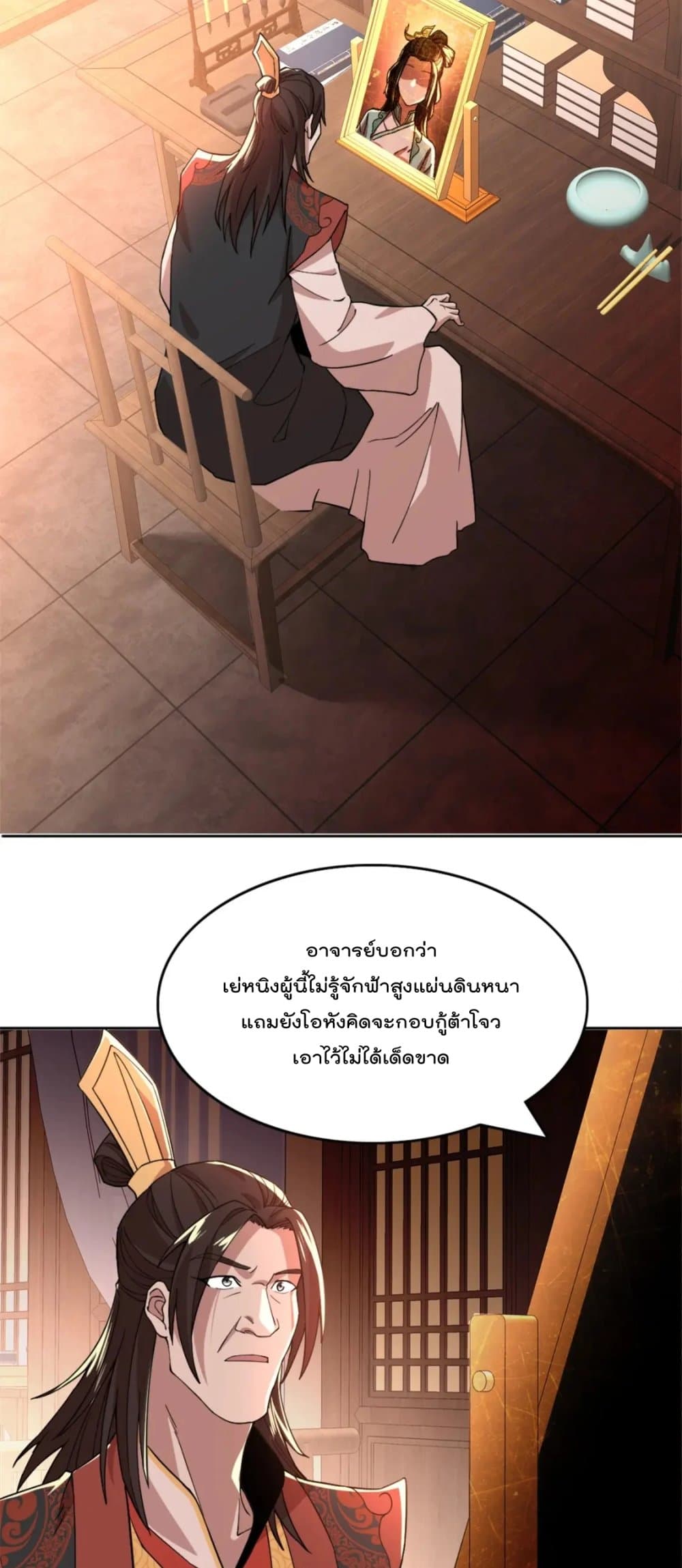 If I die, I’ll be invincible ตอนที่ 34 (3)